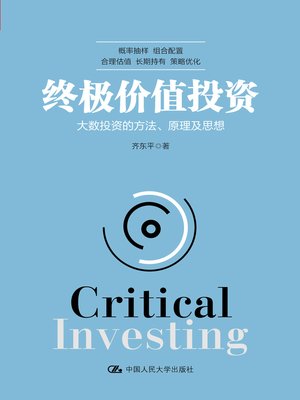 cover image of 终极价值投资